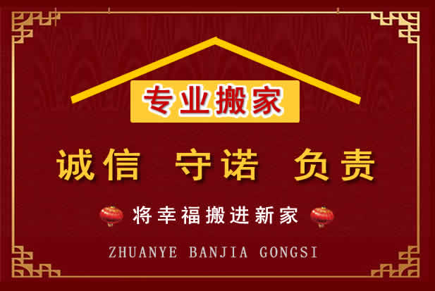 连山搬家电话