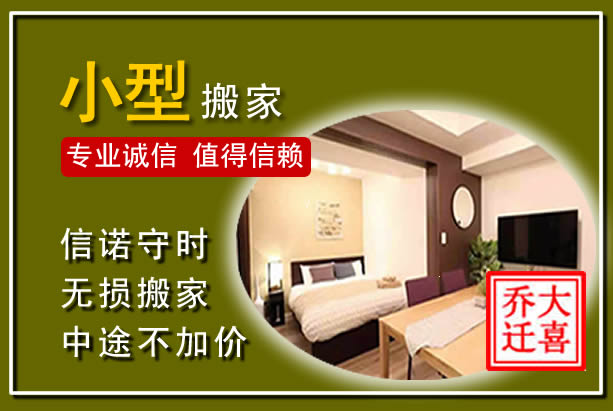连山小型搬家