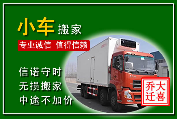 连山物品搬运