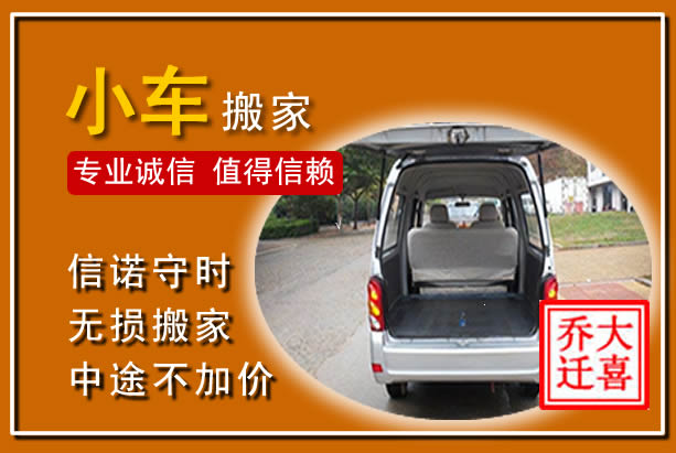 连山个人搬家