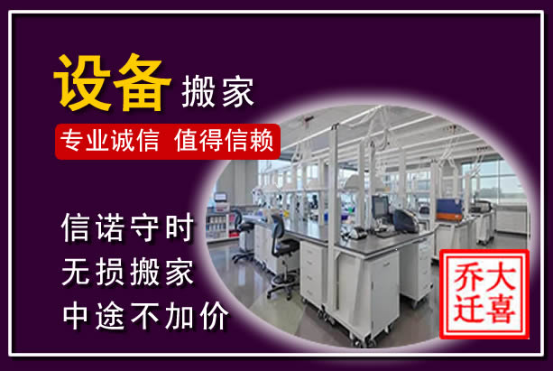 连山仪器设备搬运