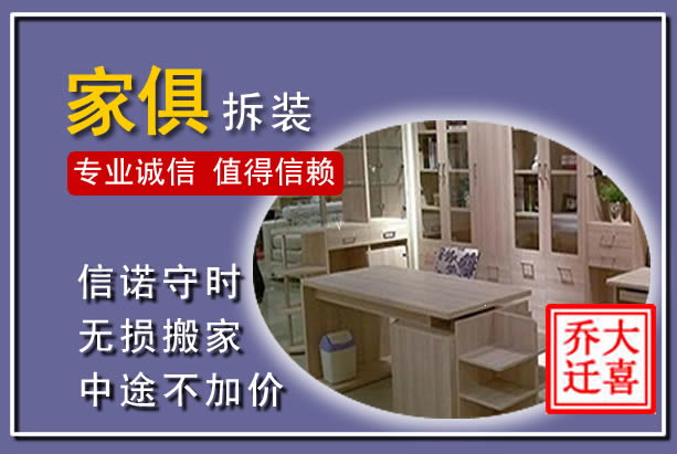 连山家俱拆装搬运